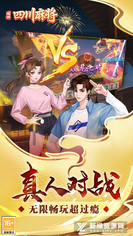 途游四川麻将正版官方版