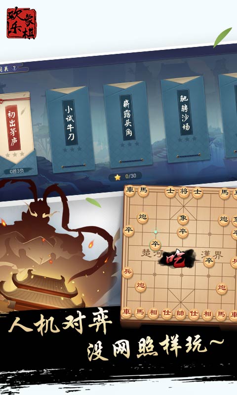边锋中国象棋安卓版