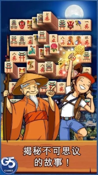 Mahjong安卓版