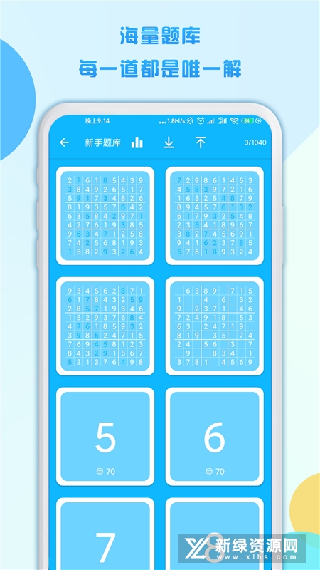 数独大本营官方安卓版
