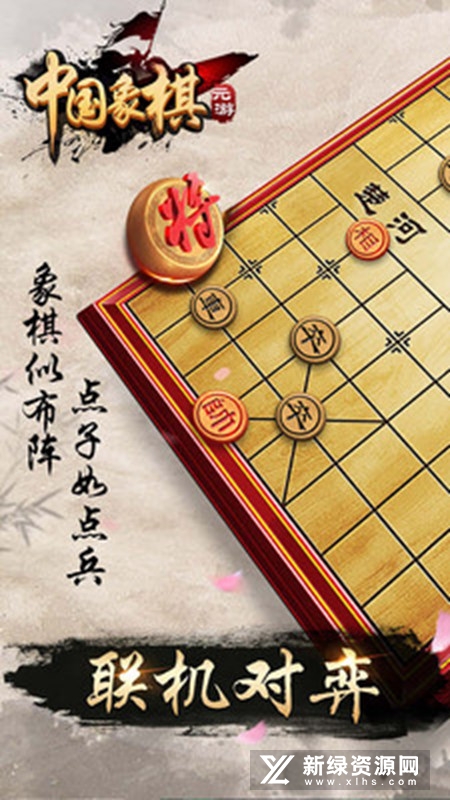 元游中国象棋免费正版安装包