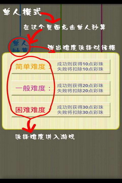 珠玑妙算安卓版