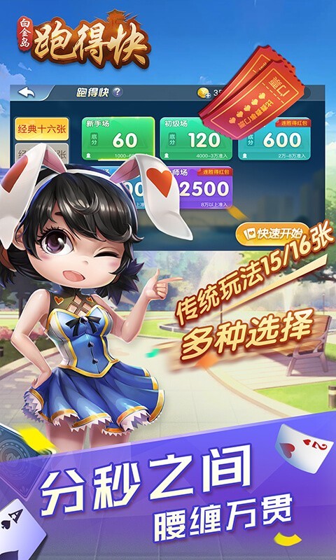 白金岛跑得快安卓版