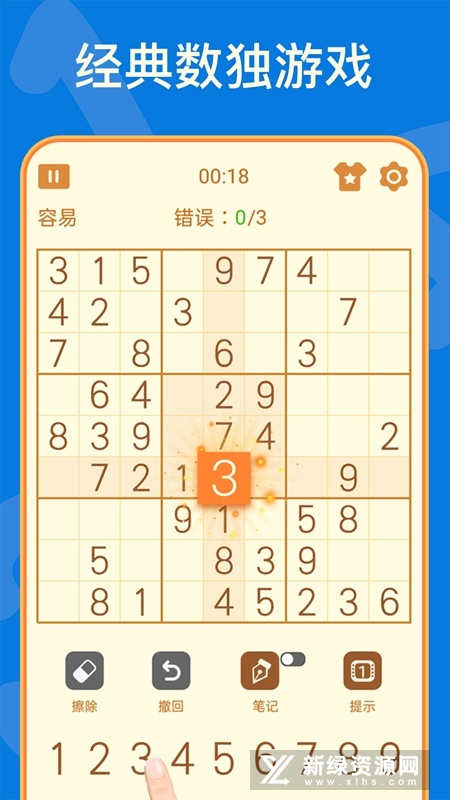 数独游戏官方正式版