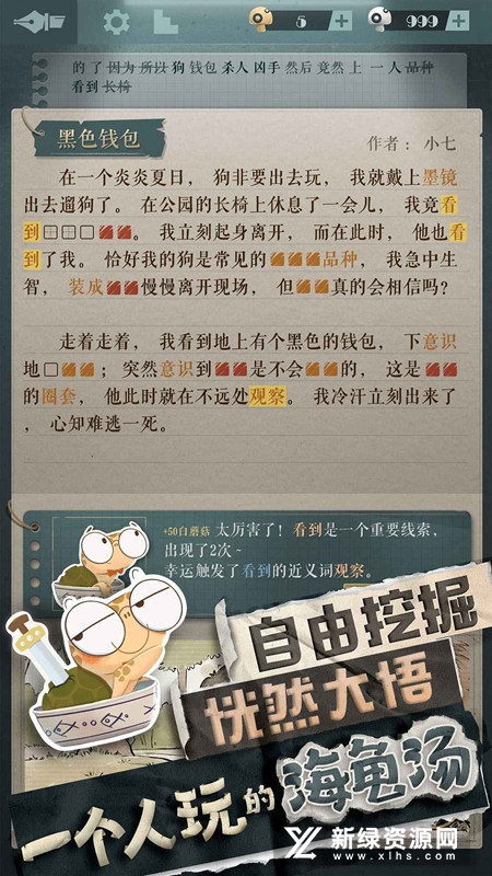海龟蘑菇汤官方正版游戏