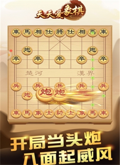 天天爱象棋安卓版