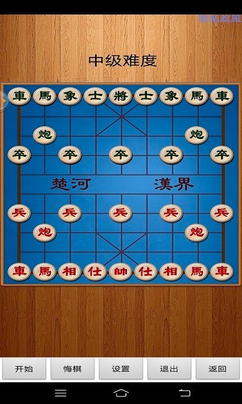 经典中国象棋安卓版