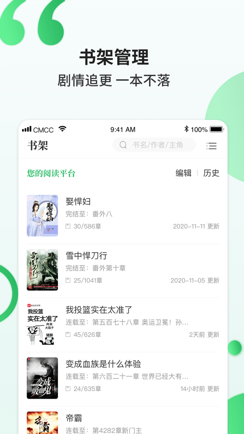 掌读小说免费下载app