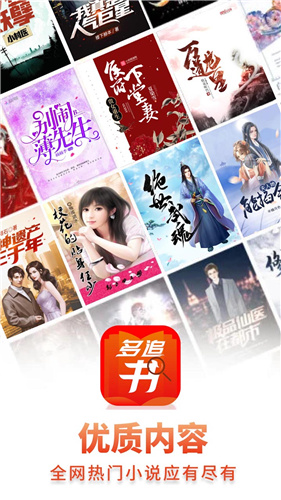 多追书最新版本