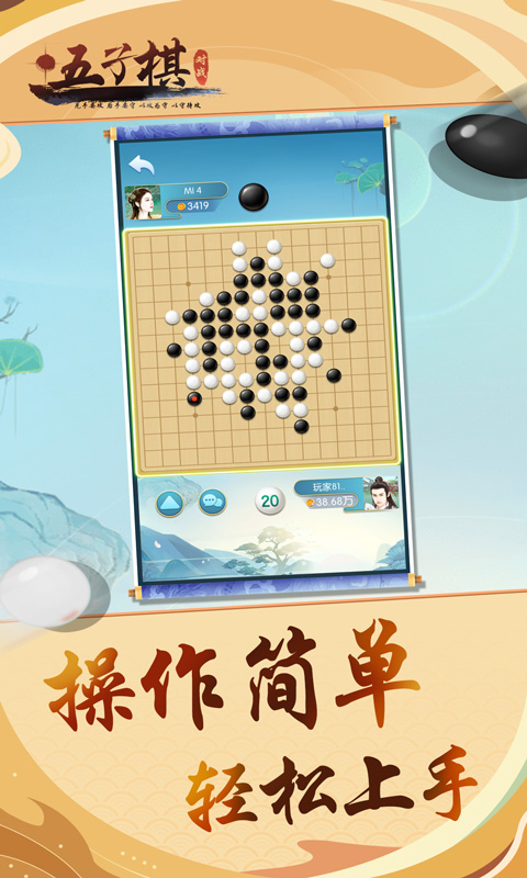 五子棋对战安卓版