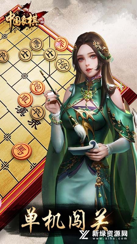 元游中国象棋2022官方正版