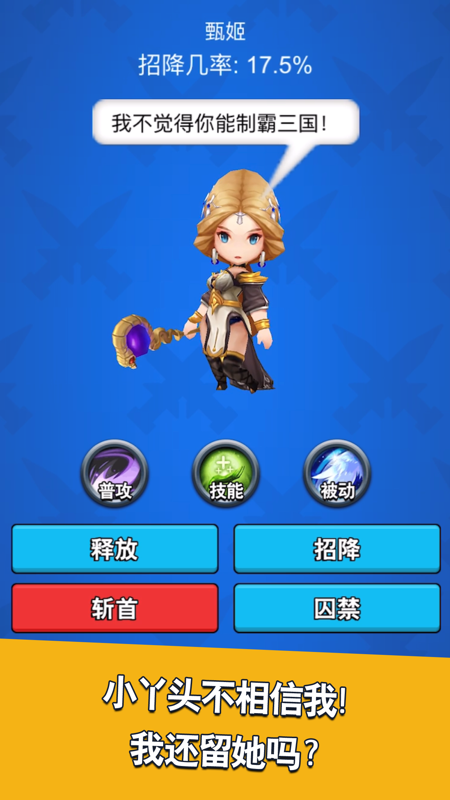 主公请点将iOS版