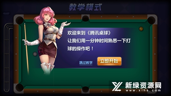 腾讯桌球3.33.0最新版本