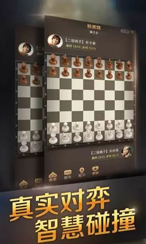 腾讯国际象棋安卓版