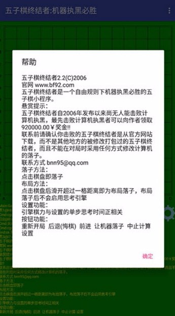 五子棋终结者安卓版
