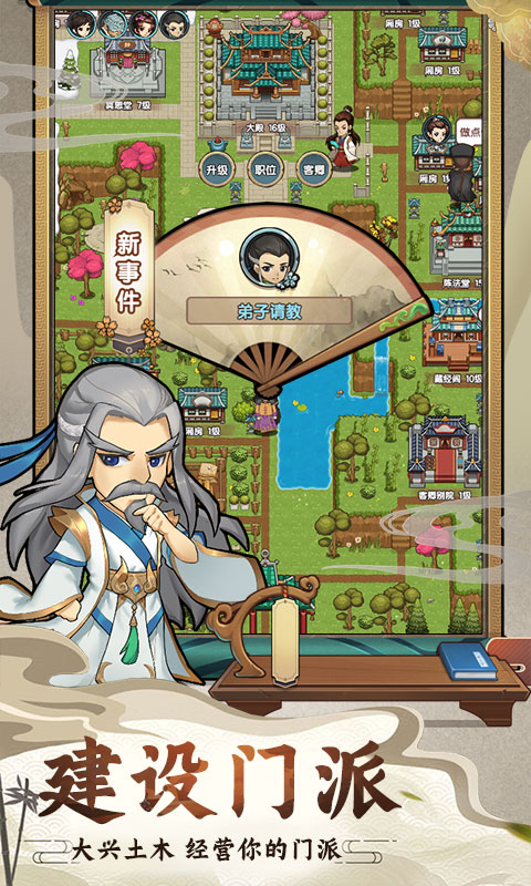 我要当掌门安卓版