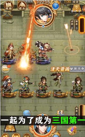 三国大富翁安卓版