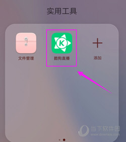 酷狗直播