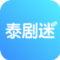 泰剧迷app2021