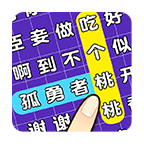 连连逗逗消正版游戏