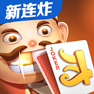 微乐斗地主免洗连炸最新版本
