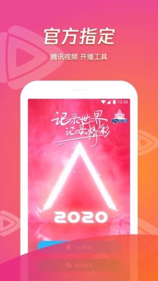 腾讯视频直播助手官网版