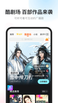 酷我听书app
