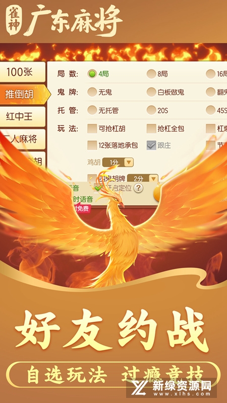 雀神广东麻将官方版2022正版安装包