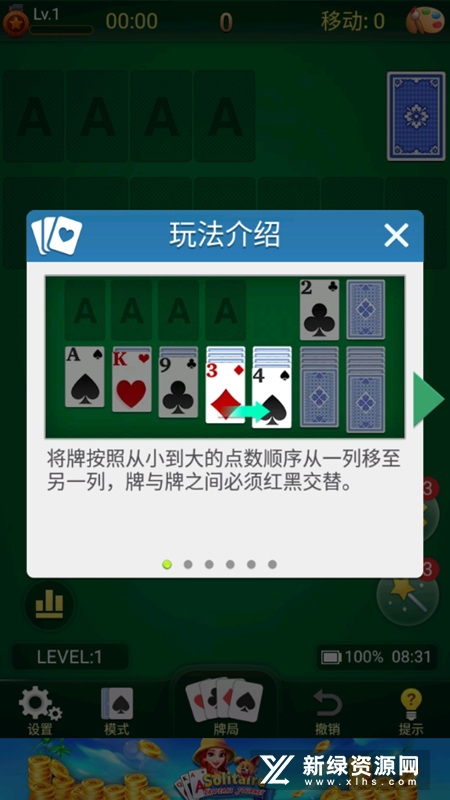 纸牌(旧版蜘蛛接龙手机版)