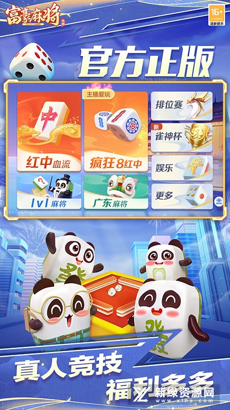 富豪麻将挣钱版