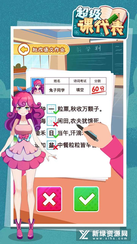 超级课代表官方正版手游