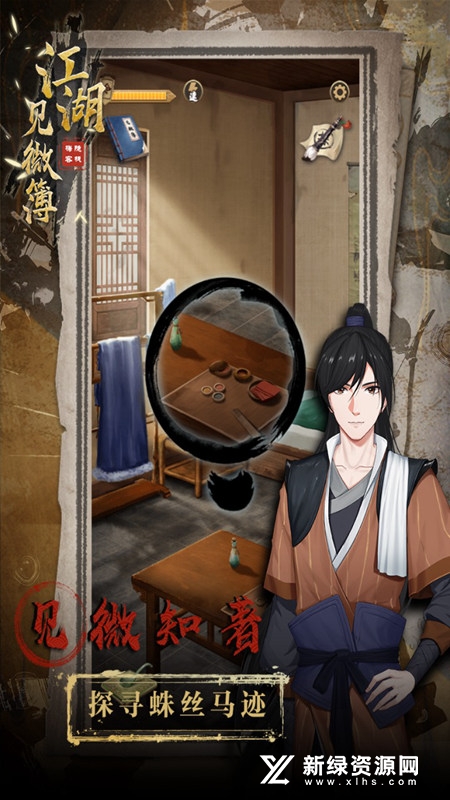 江湖见微簿1游戏