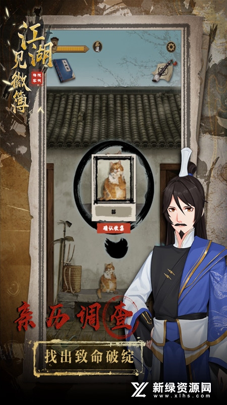 江湖见微簿1游戏