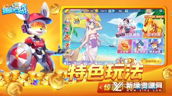 捕鱼大决战华为版商店版