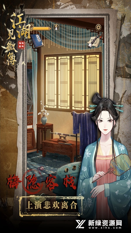 江湖见微簿1游戏