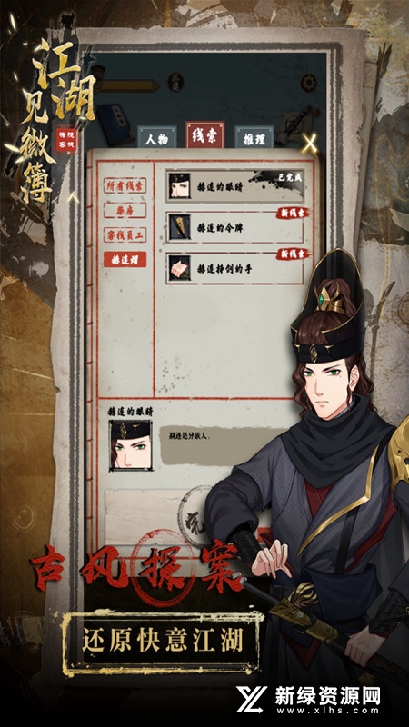 江湖见微簿1游戏