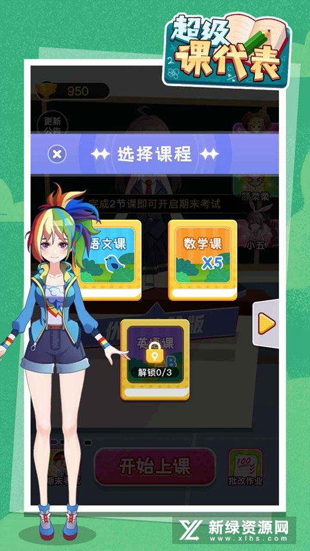 超级课代表官方正版手游