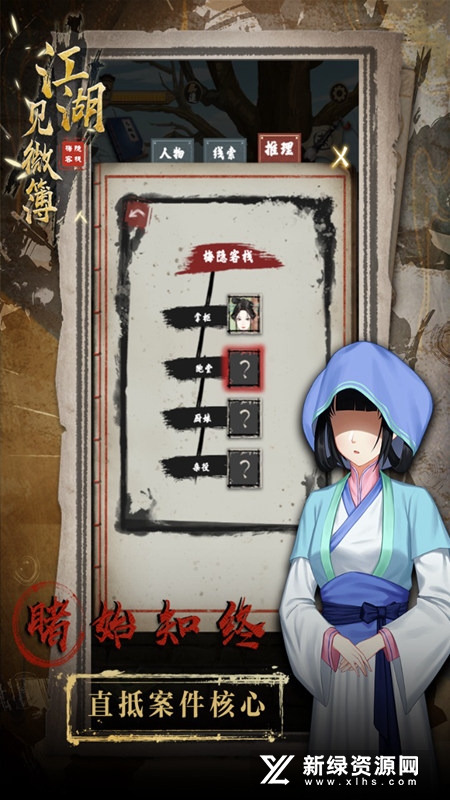 江湖见微簿1游戏