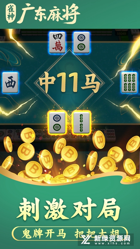 雀神广东麻将官方版2022正版安装包