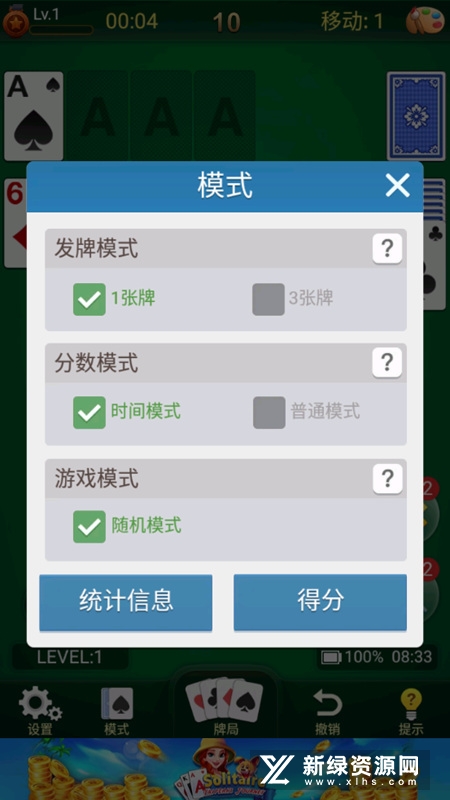 纸牌(旧版蜘蛛接龙手机版)