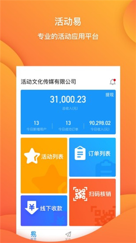 活动易手机版
