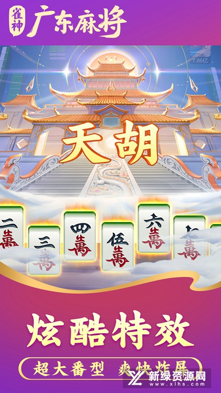 雀神广东麻将官方版2022正版安装包
