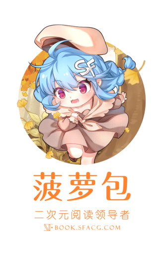 菠萝包轻小说app