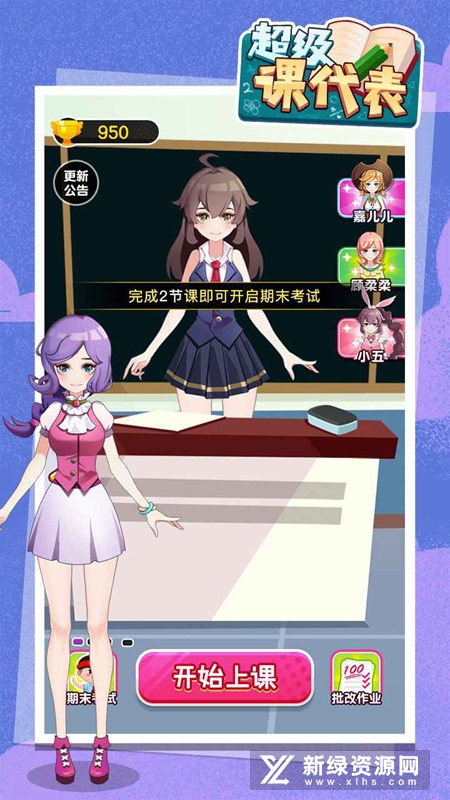 超级课代表官方正版手游