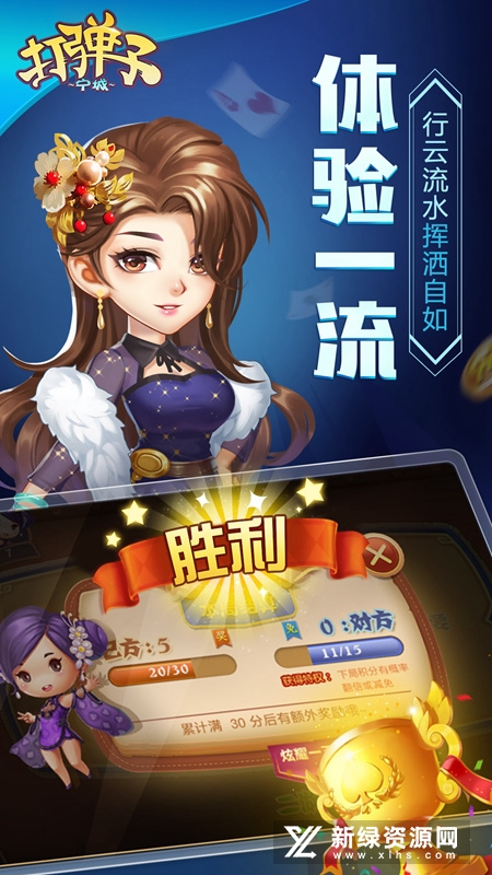 同城游打弹子官方版客户端(同城游戏打弹子大厅官方app)