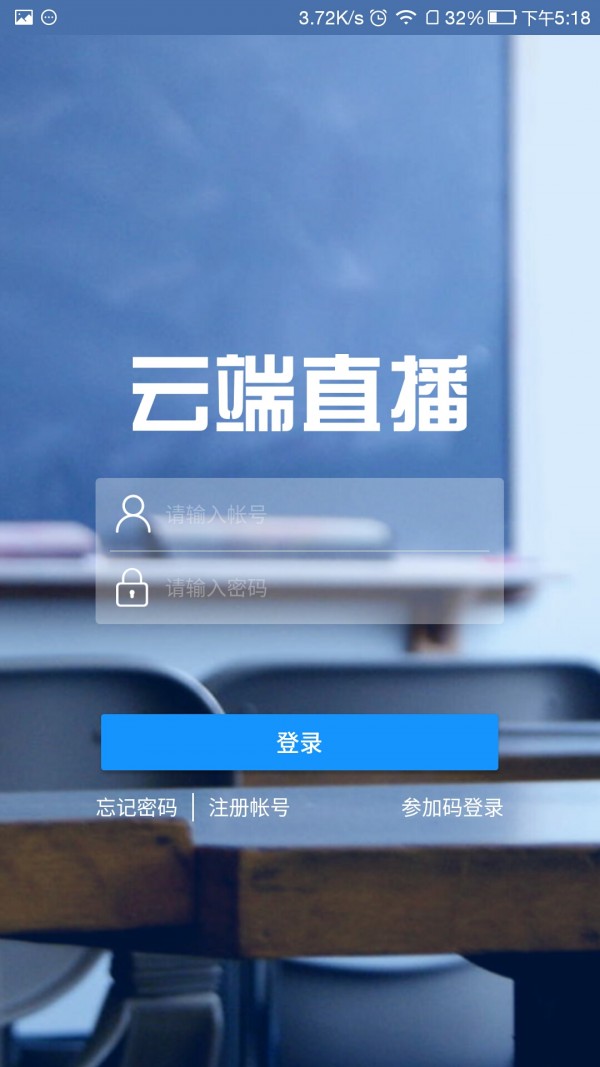 云端直播