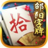 湖南邵阳打筒子官方版游戏