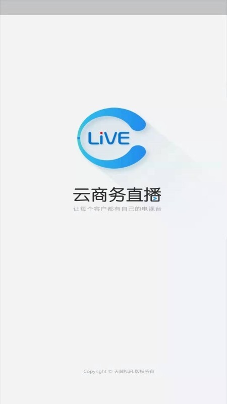 云商务直播官网版