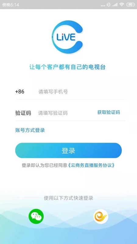 云商务直播官网版