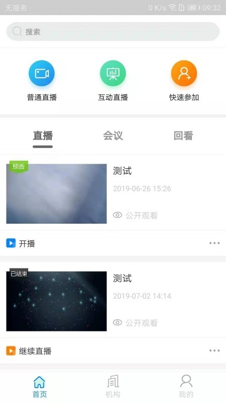 云商务直播官网版